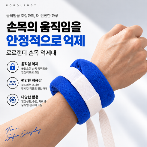 로로랜디 손목 억제대 발목 치매 환자 사지 고정 푹신한 억제 장갑 손 보호대 손싸개 신체 실버용품, 1개