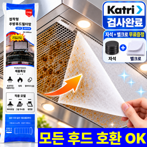 바이티 잘라쓰는 대용량 10m 주방후드필터 기름제거 세트, 1세트
