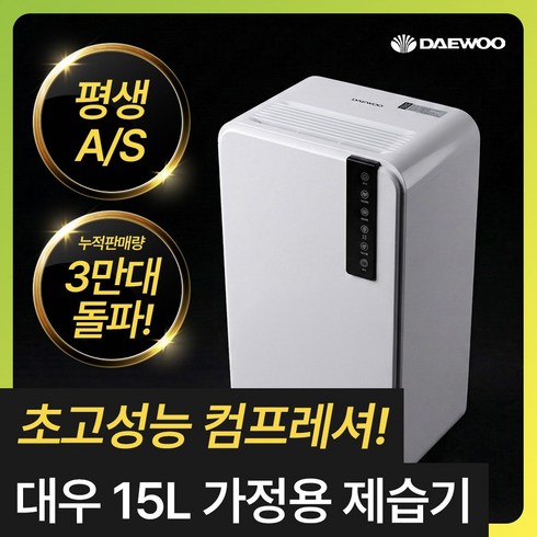 [초고성능 컴프레셔] 대우 똑똑한 가정용 제습기 15L 저소음 연속배수 대용량 공기청정, DED-OL1300