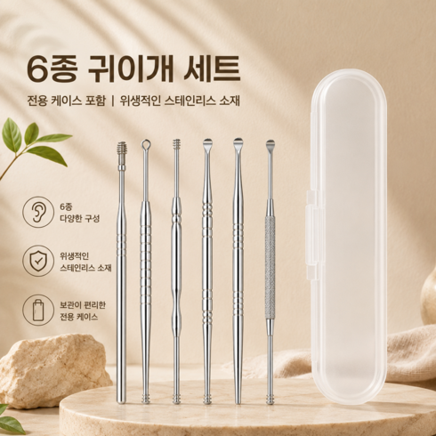 루움 정밀관리 간편휴대 스테인리스 귀이개 6종, 1세트, 1개입