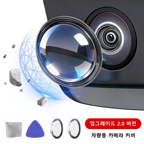 업그레이드 2.0 차량용 카메라 렌즈 보호 커버 360도 후방카메라 레인쉴드, 투명 블랙, 1박스/2개