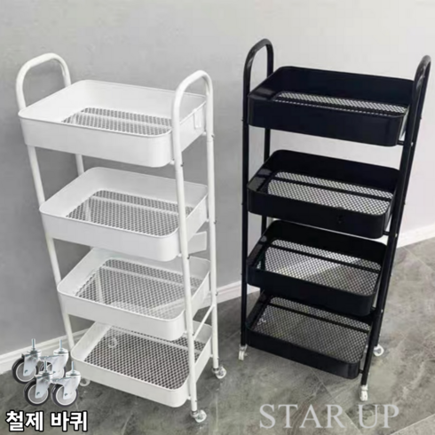 STAR UP 이동식 트롤리 튼튼한 선반 철제, 블랙, 4단