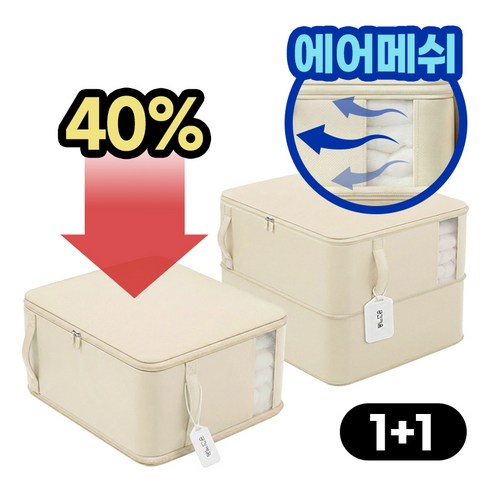 공간키움 숨쉬는 에어메쉬 이불 압축파우치, 샌드베이지, 2개