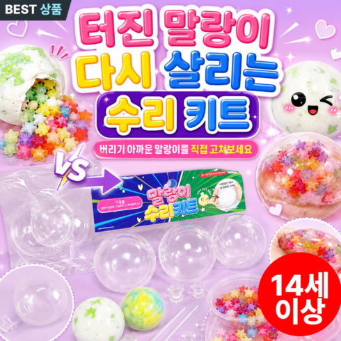 노르딘 깔끔 말랑이 수리 키트 슬랑이 투명 왁뿌볼 만들기, 2개, 투명공6cm
