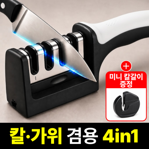 루브론 4in1 가정용 만능 칼갈이 주방용 가위갈이, 1개, 쿨화이트