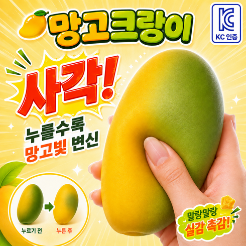 지니픽 콰작말랑 KC인증 크랑이 크런치 말랑이 슬랑이, 말랑망고, 1개
