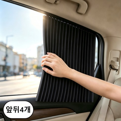 Savelio 초간편설치레일형 차량용 창문햇빛가리개, 1세트, 블랙
