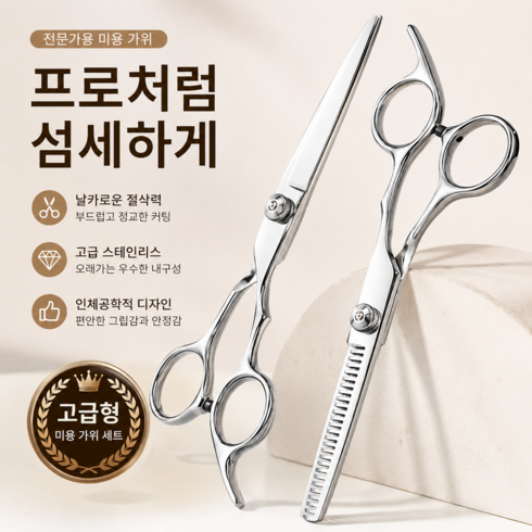 루움 정밀컷팅 편안한그립 미용가위 세트, 1세트, 실버