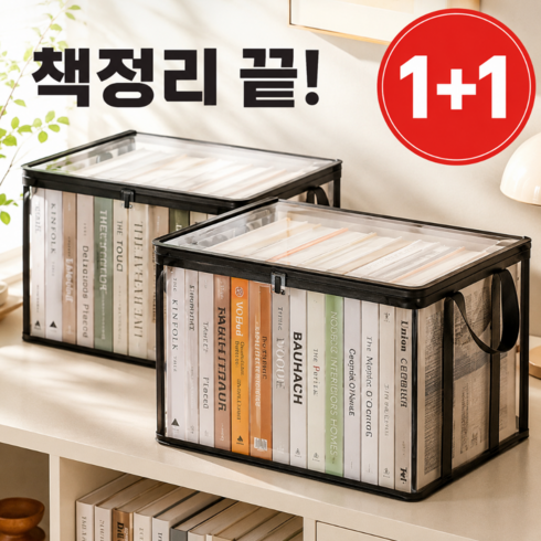 루바르 차곡차곡 책정리함 특대형 세트, 투명블랙, 2개