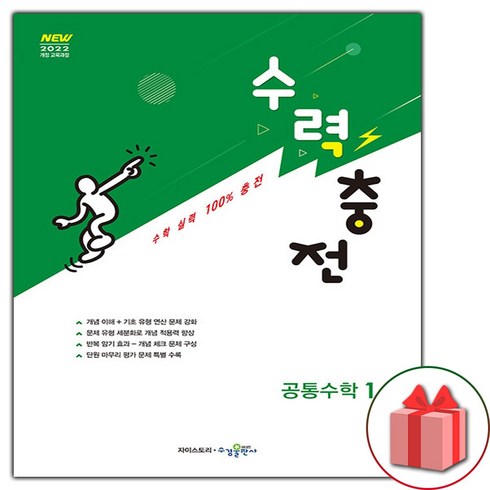 2026년 수력충전 고등 공통수학 1, 수경출판사, 장철희