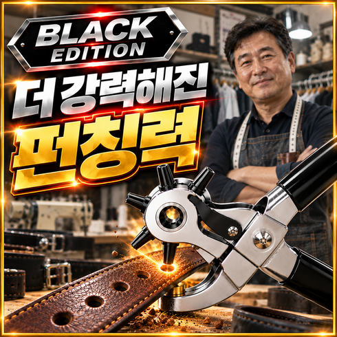 프렉스 강력펀칭 천공기 가죽벨트 펀칭기, 1개, 루비레드