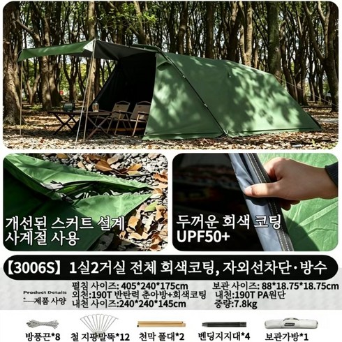 차박용 대형 캠핑텐트 2룸 구조 블랙코팅 UV차단 & 방수 간편 설치 405x240x175cm, 군녹색, 개선형 모델, 8