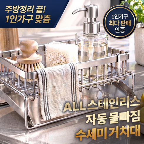 [1인가구 맞춤] 주방 정리 끝 올스텐 자동 물빠짐 수세미 거치대, 1개, 실버