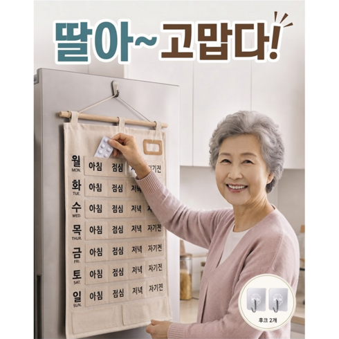 젠스온 어르신 주간 약 달력 포켓 알약 정리 보관 주머니 큰글씨, 1개, 크림아이보리