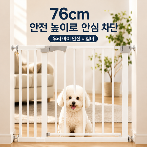 다용도 무타공 안전문 자동닫힘 양방향 강아지 고양이 안전게이트, 1개, 화이트