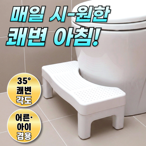 유즈데이 쾌변 황금자세 변기 발받침대, 화이트, 1개