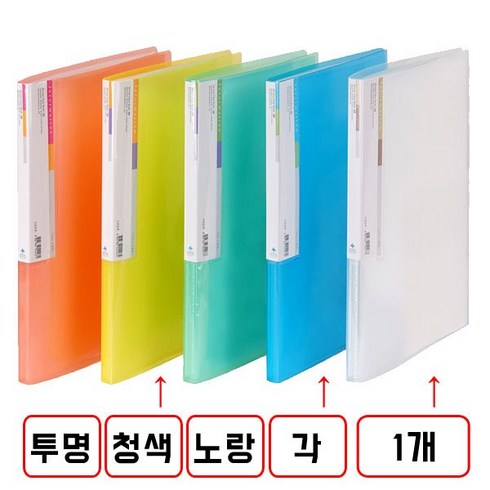 투명클리어화일(A4), 1세트, (F422/30매/투명+청색+노랑)각1개씩 총3개