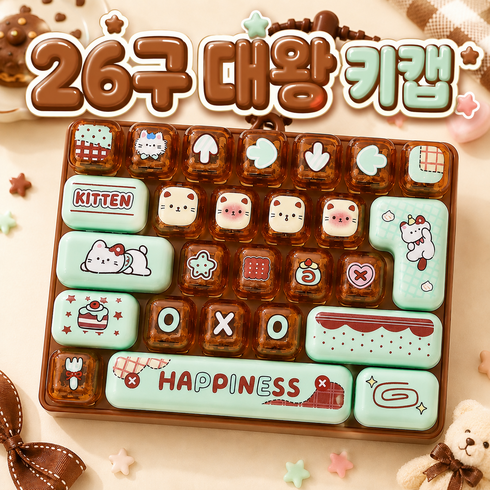 베리룬 톡톡 대왕 키캡 26구 대형 키보드 키링 열쇠고리, 1개, 브라운 냥