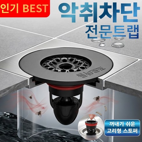 프로아름 생활꿀템 냄새제로 벌레차단 만능 하수구 트랩, 1개