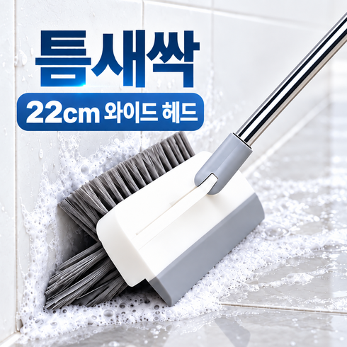 틈새싹 화장실 바닥 청소솔 욕실 청소솔, 오프화이트&그레이, 1개