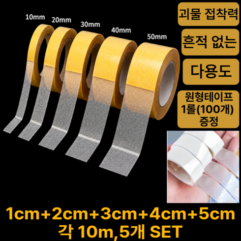 그렌든 클린그립 몬스터 끈적임 흔적없는 양면테이프, 1개, 1cm+2cm+3cm+4cm+5cm