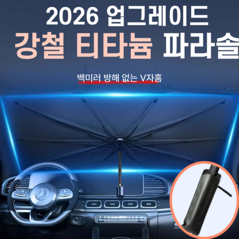 로드맨 티타늄 자동차 앞유리 햇빛가리개 대형, 블랙+실버, 1개