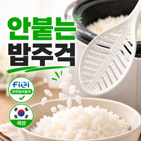 소보카 안붙는 국산 논스틱 리프 밥주걱 2.0, 1개, 퓨어화이트