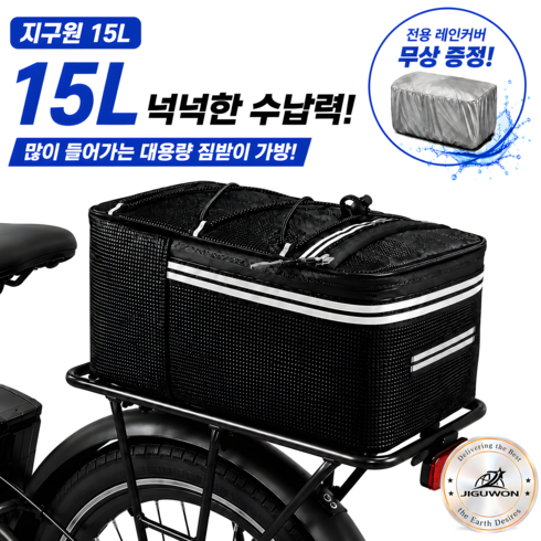 지구원 대용량 특대형 큰 자전거 짐받이 수납 여행 가방 15L, 1개, 블랙