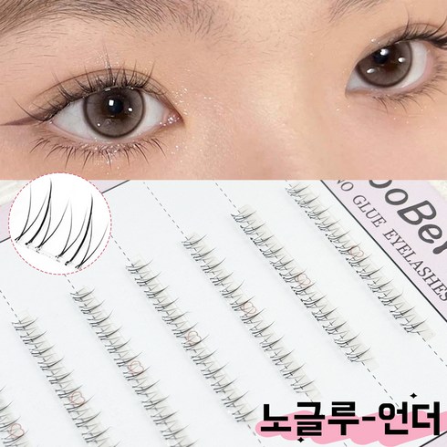 WooBerry 노글루 언더속눈썹 연장 5mm 내추럴 가닥 언더래쉬 셀프연장 풀 필요없는 아랫눈썹, 1개, 언더02