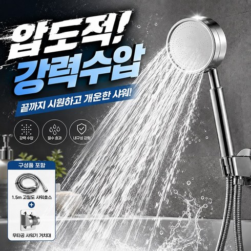 LTJZ 욕실 절수 고압 수압상승 스테인리스 샤워기 헤드 샤워호스 거치대 세트 호텔식, 실버, 1개