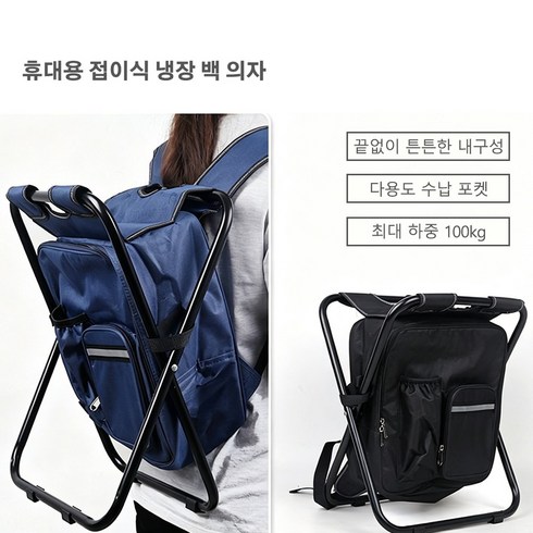 야외 접이식 배낭 의자 2in1 휴대용 아이스백 밴드 낚시 캠핑 의자, 1개, 블랙