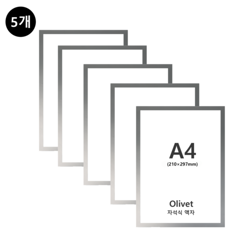 olivet 무타공 자석액자 벽면 부착식 사진틀 가벼운 인테리어 소품 A4 A3, 5개, 은색