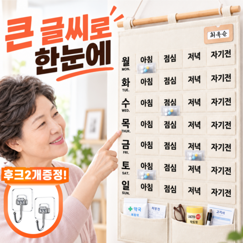 네센트 어르신 주간 약 달력 주머니 부모님 복약관리 약봉투 정리, 1개, 편안한 아이보리