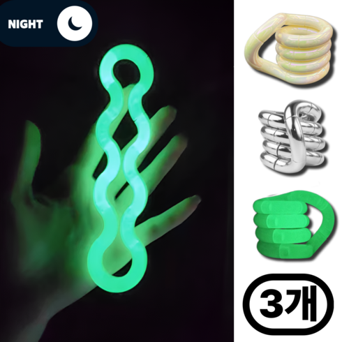 하이하 핵꿀잼 손맛 트위스트 피젯 3종, 1세트, 실버+세라믹밀크+야광