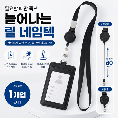 아베른 교통카드 릴 네임텍 출입증 목걸이, 블랙, 1개