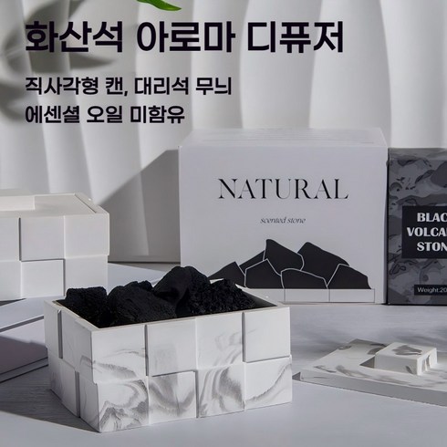 화산석 디퓨저용 인테리어 용기 세트 스톤 오브제, 1개, 직사각형 캔+화산석-에센셜 오일 없음