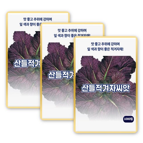 산들 적겨자 씨앗 1000립 추위에 강한 향이 좋은 적겨자씨 종자, 3개