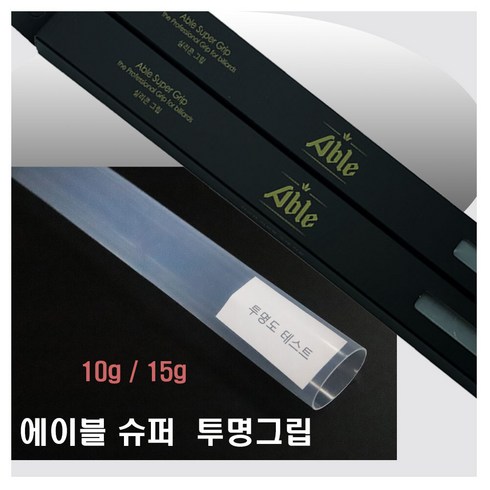 에이블 슈퍼 프리미엄 실리콘 당구그립, 15g, 1개, 투명