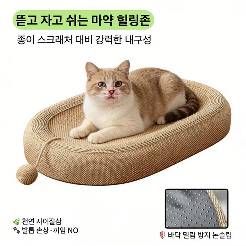 고양이 시잘 스크래쳐 소파 침대형 60cm 대용량 튼튼한 고양이집 + 놀이공, 1개, 연한 색