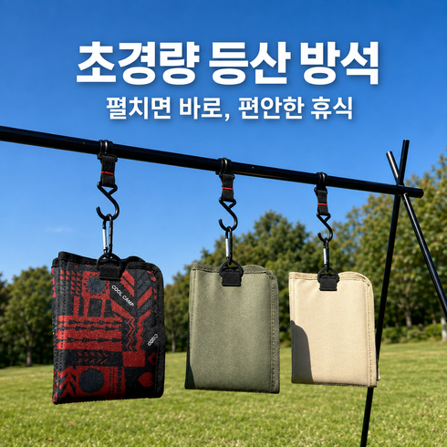 엘렌 접이식 초경량 등산 방석 피크닉 방석