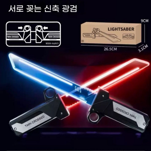 MK 더블 소드 광선검 투명 LED 쌍단검 듀얼 블레이드 합체검, [양날 신축 검] 서로 맞물리면 발광, 1개
