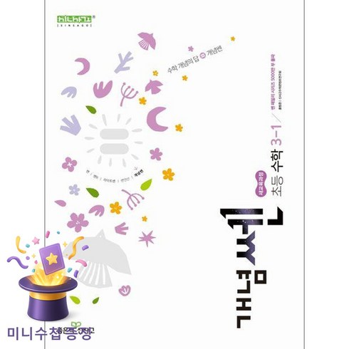 개념쎈 초등 수학 3-1(2026):새교육과정, 3학년