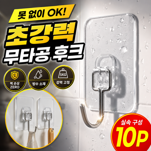 케이브로스 초강력 접착식 무타공 후크걸이 투명 10p, 1개