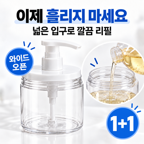 로이엔 프리미엄 와이드 오픈 리필 디스펜서 투명 펌프용기 500ml, 2개, 투명화이트