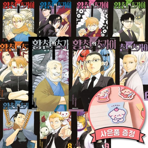 황천의 츠가이 만화책 전권 1 - 12 세트 대원씨아이, Hirohiko