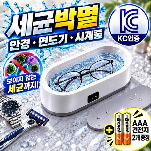 잇더픽 세균박멸 무선 안경세척기 초음파세척기 48000Hz 가정용 액세서리 세척, 1개, 퓨어 화이트 & 그레이