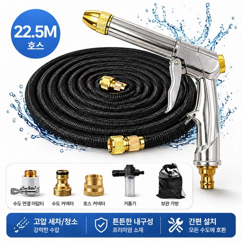 초강력 고압 물총 분사기+ 매직호스+자동차 세정 거품 주전자, 은색, 22.5m