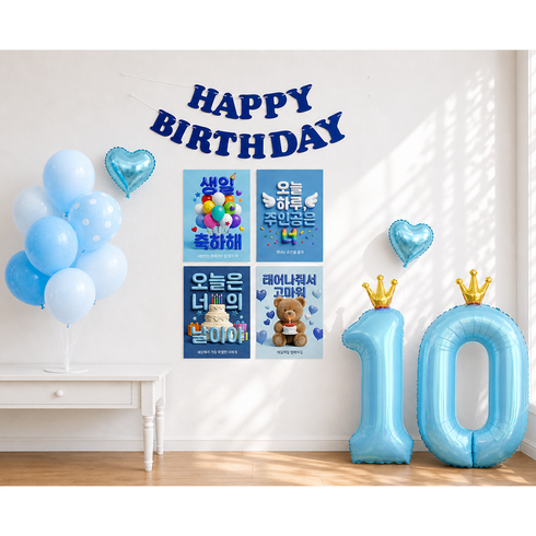 이벤트홀릭 생일 포스터 숫자풍선 파티세트 해피버스데이 포토존 장식 세트, 1개, 블루 10