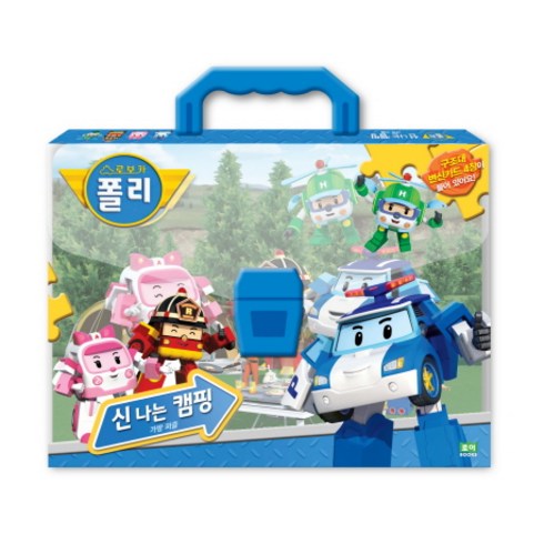 로보카폴리 신나는 캠핑 가방퍼즐, 로이북스