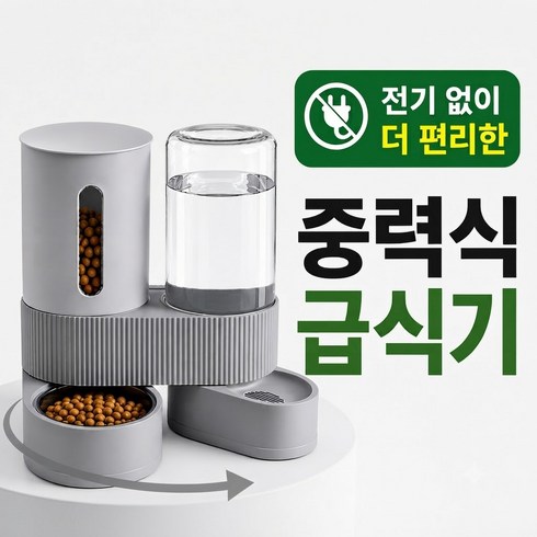 펫꾸러기 반려동물 회전형 반자동 올인원 급식기, 1세트, 파스텔 그레이
